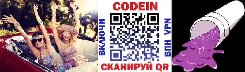 Кодеиновый сироп Lean Purple Drank Вилюйск