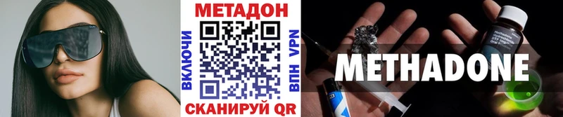 МЕТАДОН methadone  Вилюйск 